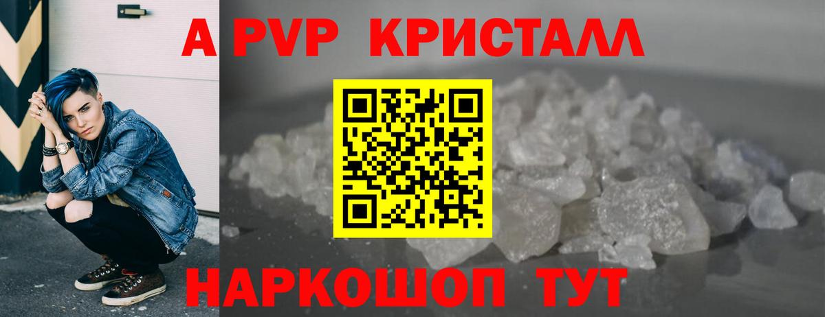 Alfa_PVP Соль  Alfa_PVP кристаллы  Александров  А ПВП  Вход с VPN 
