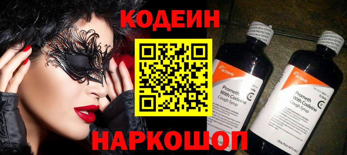 Codein Purple Drank Александров