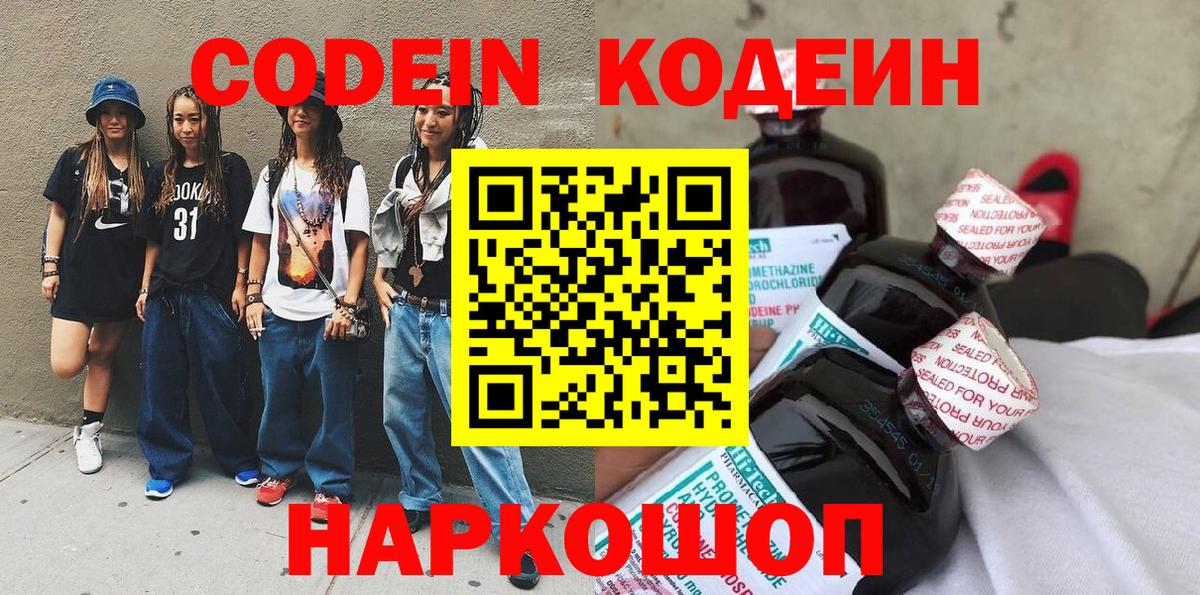 Кодеин Purple Drank  Codein Purple Drank  Вход с VPN  Александров 