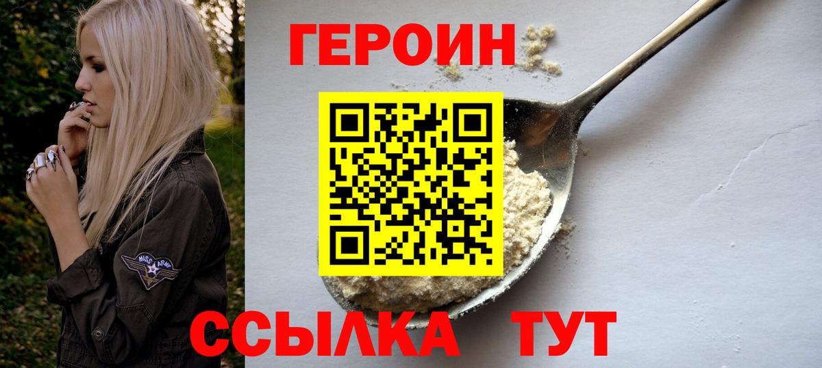 ГЕРОИН  Вход с VPN  Александров  Героин гречка 