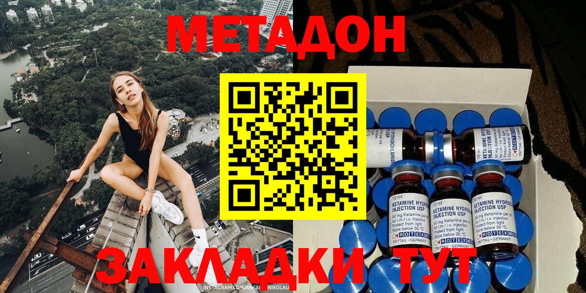 МЕТАДОН кристалл  МЕТАДОН кристалл  Вход с VPN  Александров 