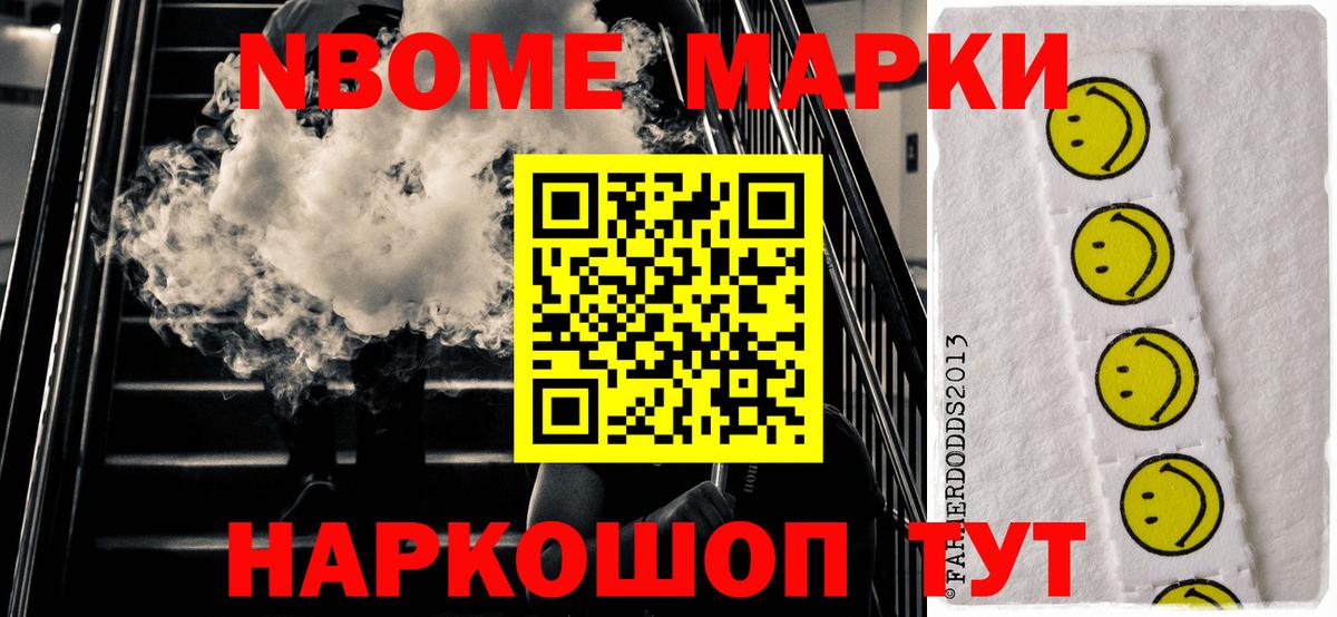 Марки N-bome 1,5мг  Марки N-bome 1,5мг  Александров  Вход с VPN 